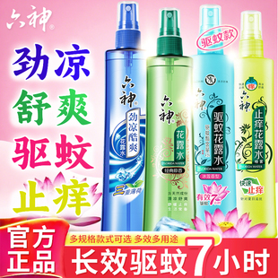 六神驱蚊止痒喷雾花露水香防蚊液快速劲凉酷爽原香官方旗舰店正品