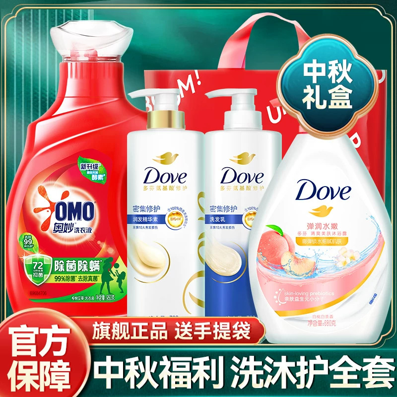 中秋节八月十五员工福利高温送福利伴手礼洗发水洗衣液沐浴露套装