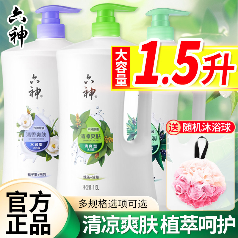 六神沐浴露乳液清凉薄荷男女士持续留香沫浴露正品官方品牌店