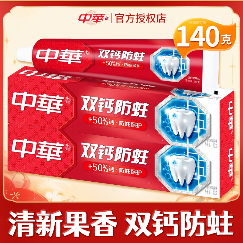 中华牙膏红色成人含氟缤纷果香双钙防蛀牙140g家庭实惠装正品牌店