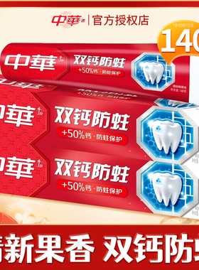 中华牙膏红色成人含氟缤纷果香双钙防蛀牙140g家庭实惠装正品牌店