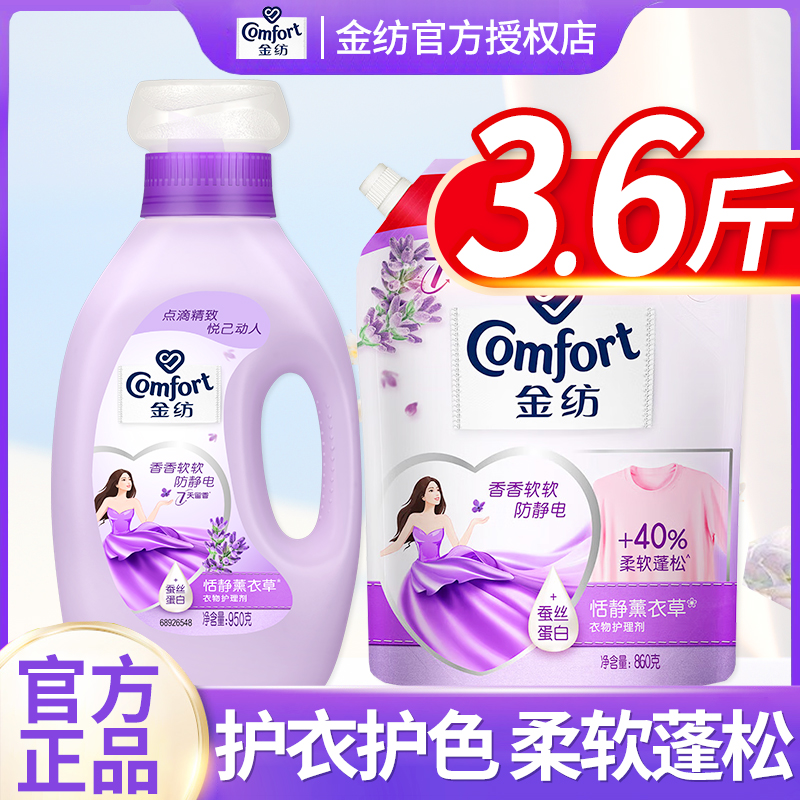 金纺柔顺剂香氛精油洗衣物护理液去防静电柔软留香补充瓶袋装正品