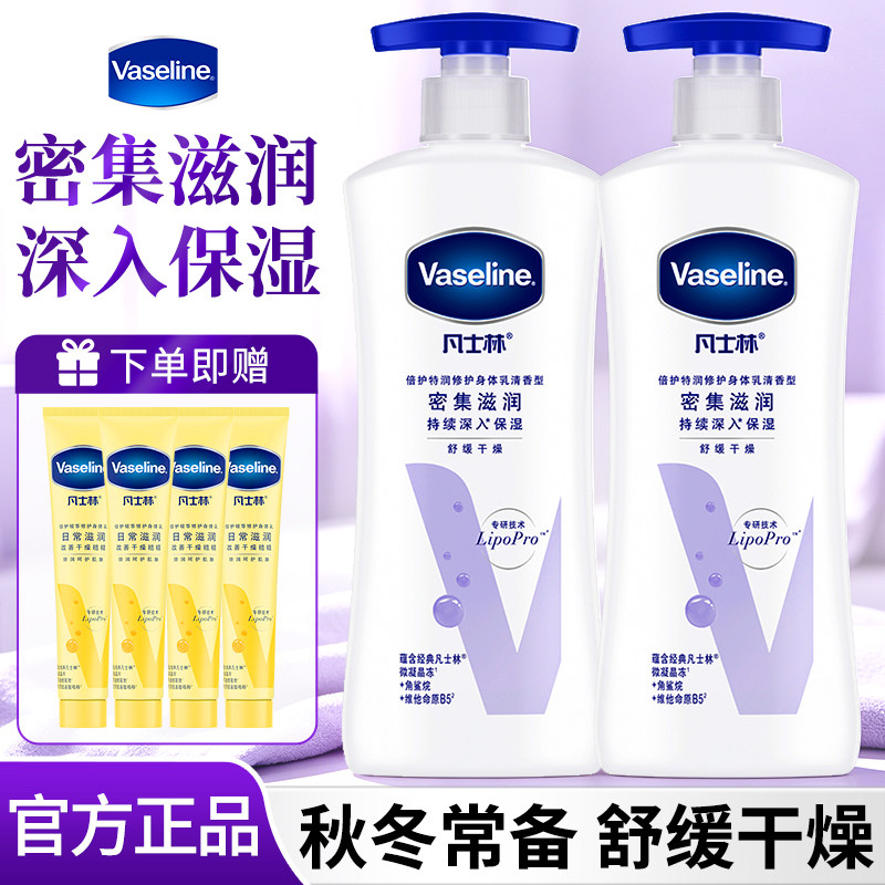 【龚俊推荐】凡士林身体乳保湿滋润特润修护舒缓肌肤补水滋润