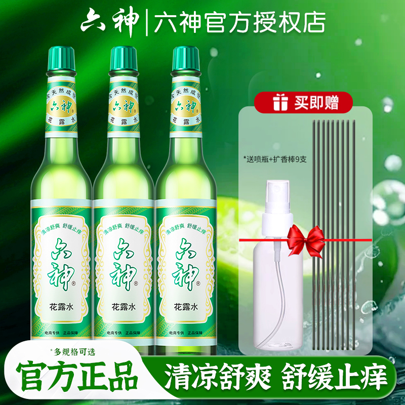 百亿补贴：经典原香95ml(送扩香棒2支） 六神花露水经典香薰玻璃瓶老式驱蚊止痒喷雾防叮咬官方旗舰店正品 11.9元