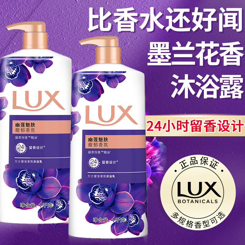 力士幽莲沐浴露乳持久留香味女士水香体洗澡滋润男大容量正品牌店