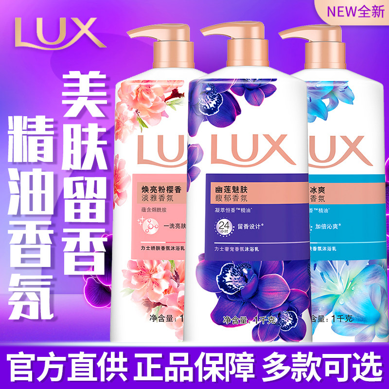 力士沐浴露乳液持久72留香小时女水香体洗澡滋润男士容量正品牌店