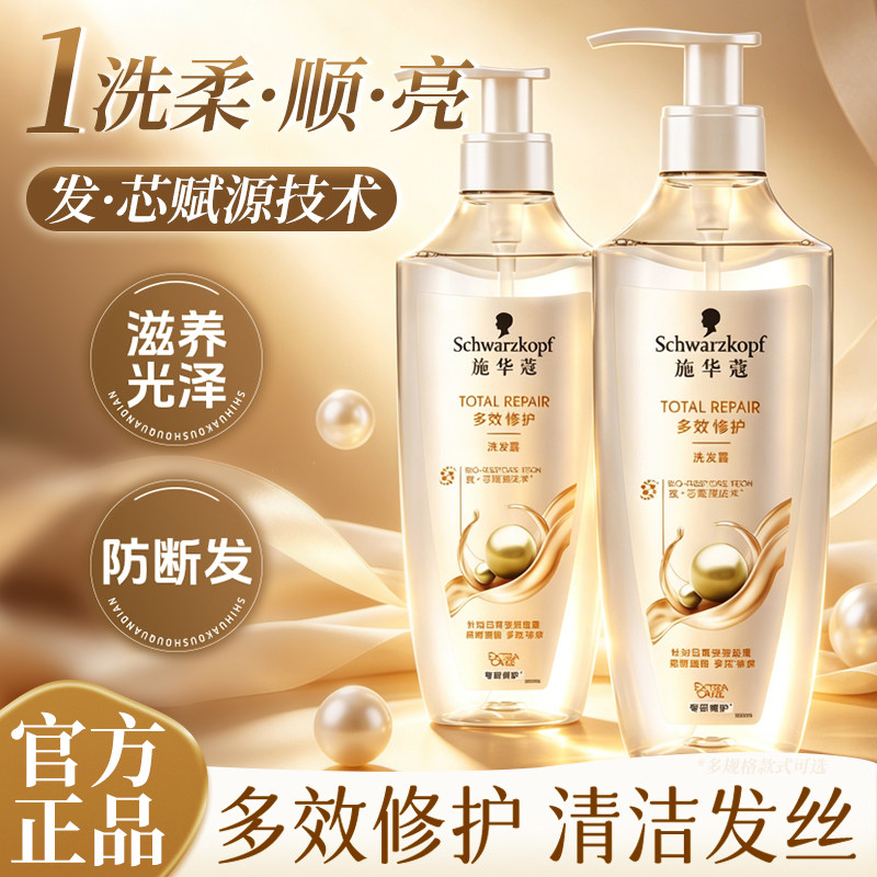 施华蔻洗发水露多效修复强韧滋养羊绒脂洗发膏官方品牌旗舰店正品