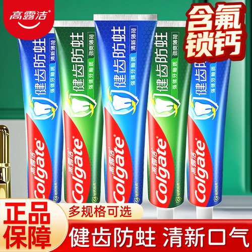 高露洁全面防蛀含氟牙膏250g家庭装正品成人老国货除异味口气清新