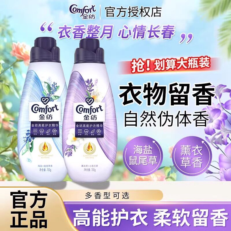 金纺香氛精油柔顺剂护理液洗衣物香氛气持久留香味洗衣伴侣正品店