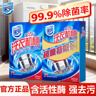 家安洗衣机槽清洁剂清洁片除菌除垢滚筒清洗剂洗衣机污渍霉垢净