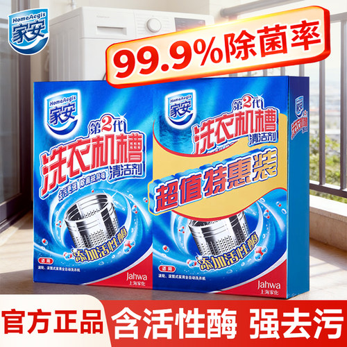 家安洗衣机槽清洁剂清洁片除菌除垢滚筒清洗剂洗衣机污渍霉垢净