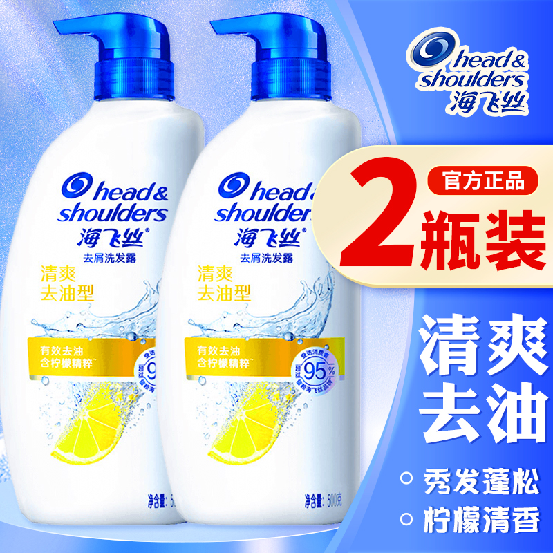 海飞丝洗发水控油蓬松去屑套装正品官方旗舰店品牌男女士洗头膏露