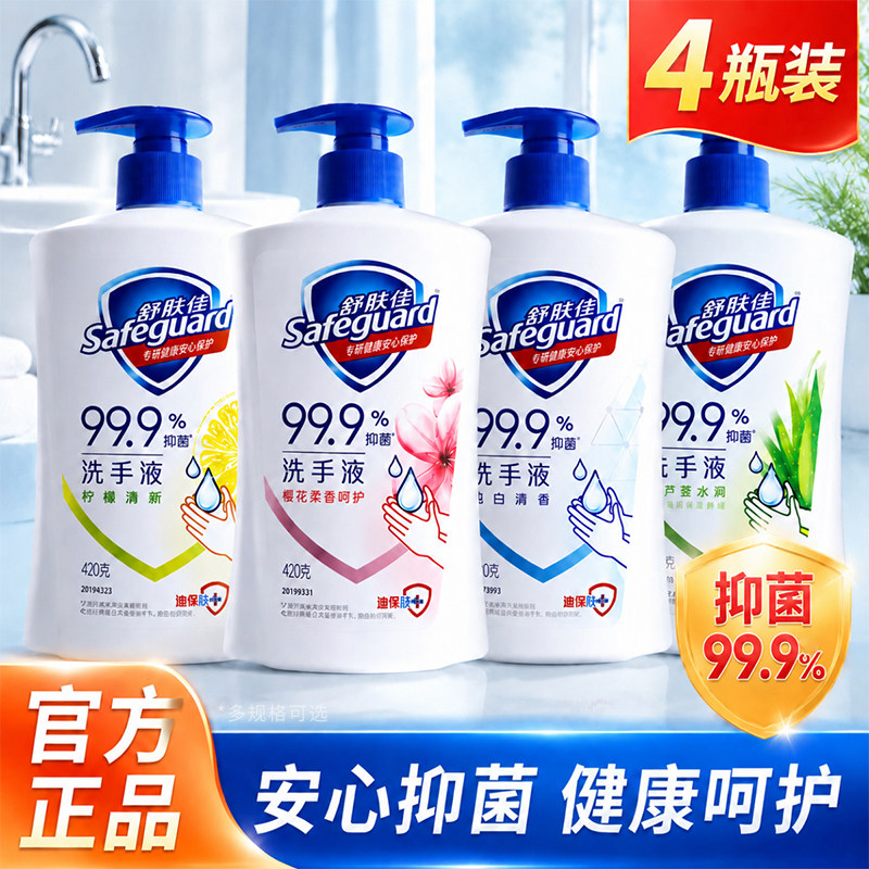 正品舒肤佳纯白柠檬芦荟洗手液225g/420g多规格儿童家用瓶装正品