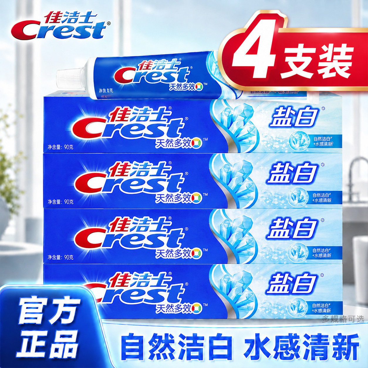 佳洁士牙膏盐白200g官方正品含氟成人家用去渍牙刷套装家庭实惠装