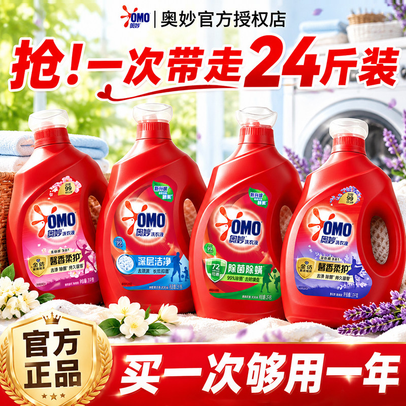 奥妙洗衣液官方旗舰店正品批发家用家庭用持久留香除菌螨整箱囤货