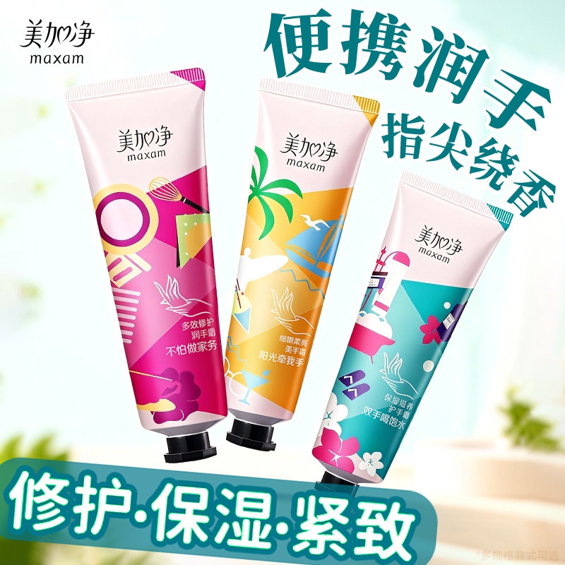 美加净护手霜滋润保湿补水防干裂粗糙正品官方旗舰店便携式小支女