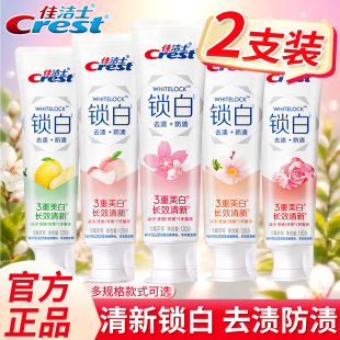 佳洁士锁白牙膏120g白桃花雪樱西柚香含氟牙膏清新口气官方正品