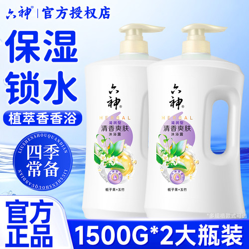 六神沐浴露持久留香清新滋润清香爽肤1.5L大容量沐浴乳液男女