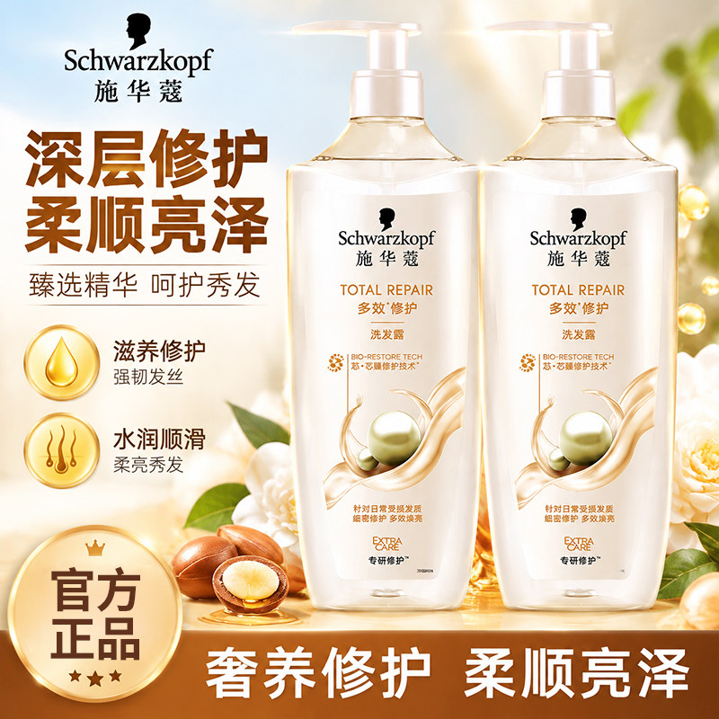 施华蔻多效修护洗发水干枯毛躁洗头露控油蓬松丰盈韧养专业正品