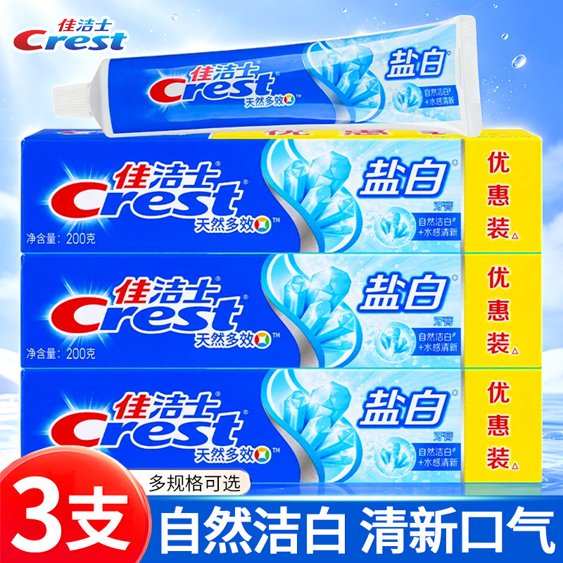 佳洁士牙膏盐白200g官方正品口腔清新含氟去牙刷套装家庭实惠装