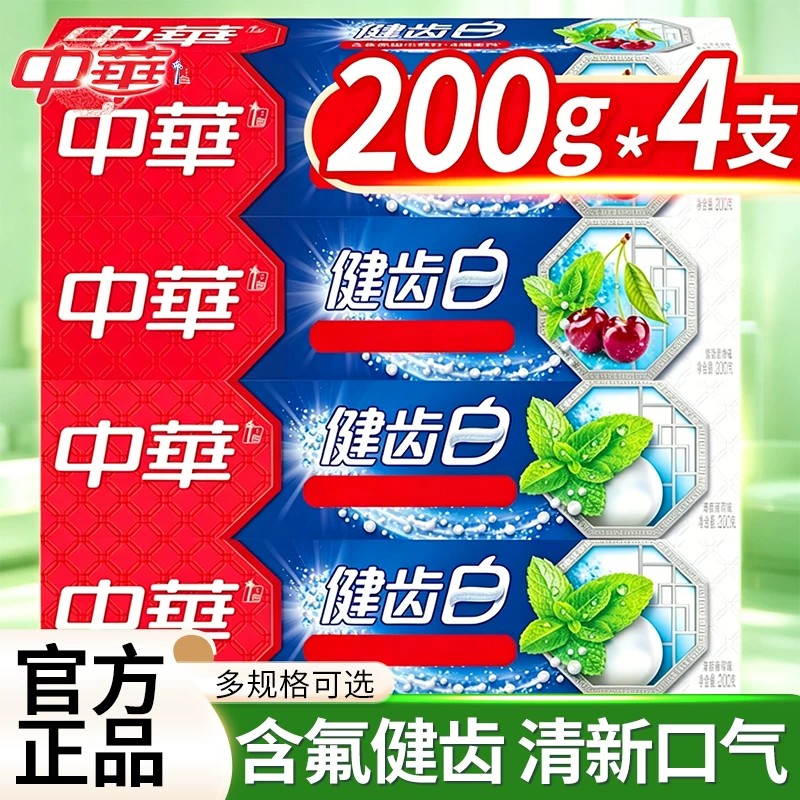 中华牙膏健齿白旗舰店官方正品口腔清洁清新含氟去牙刷套装男女士