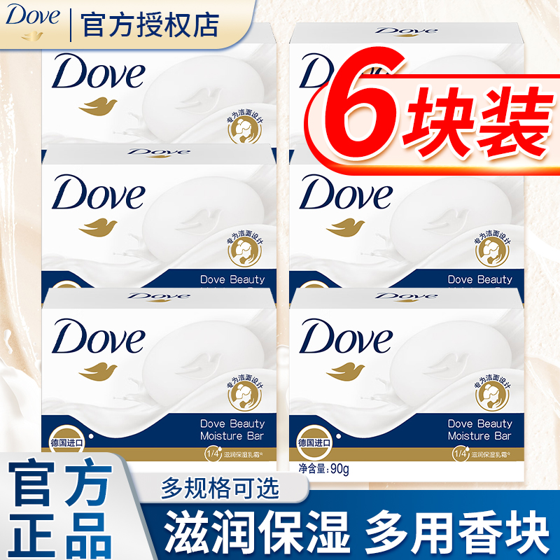 dove多芬香皂香块洗澡肥皂洗脸洁面沐浴持久留香家庭实惠装正品店