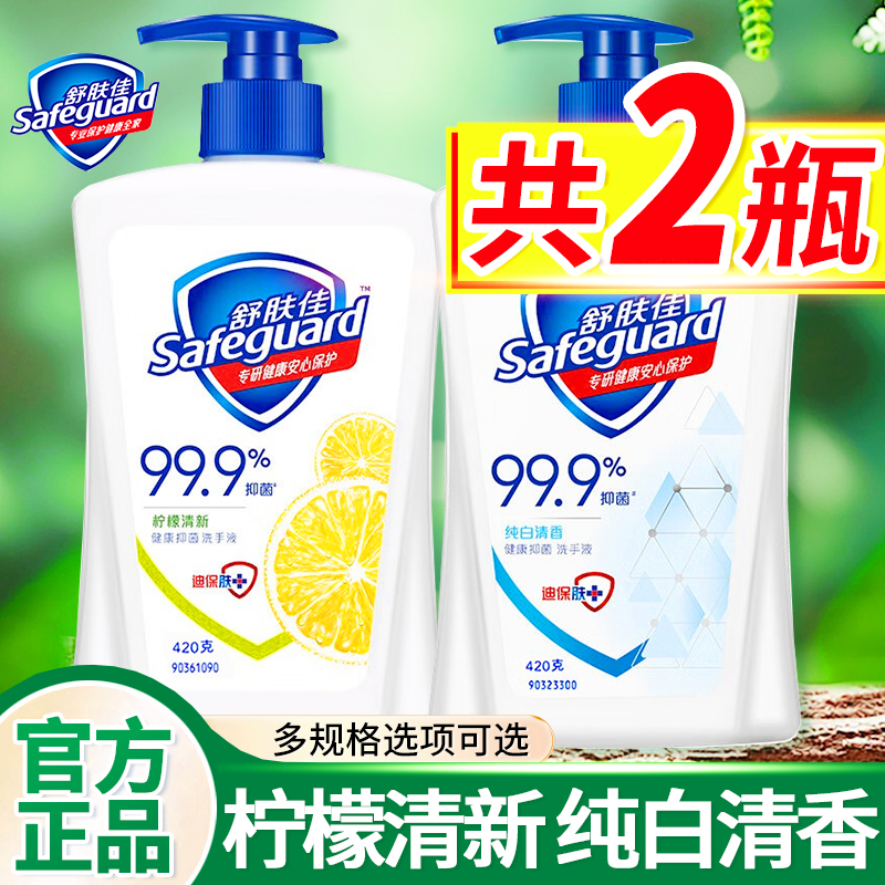 舒肤佳洗手液家用抑菌便携式大瓶420ml儿童非泡沫正品官方旗舰店 洗护清洁剂/卫生巾/纸/香薰 洗手液 原图主图