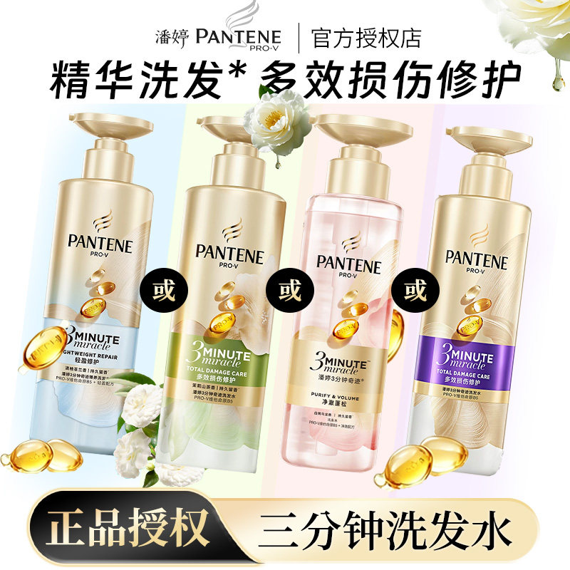 潘婷三分钟奇迹洗发水护发素净澈蓬松修护白桃乌龙莓果茉莉留香