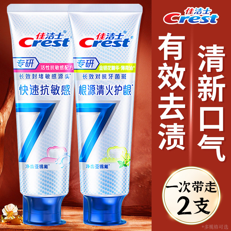 佳洁士牙膏成人男女通用全优七效抗敏感含氟家庭正品牌官方旗舰店