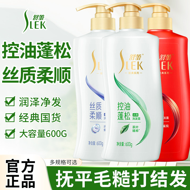 舒蕾洗发水露控油蓬松去屑保湿顺滑正品官方女生男士通用洗头膏