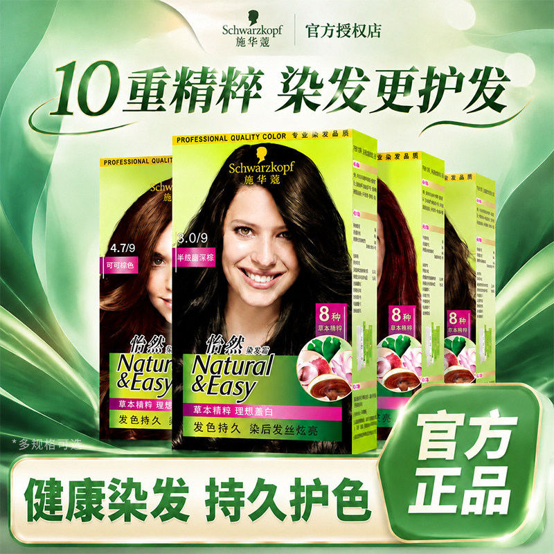 施华蔻染发膏黑茶色遮白发染发剂自然黑无氨植物染发旗舰官方正品
