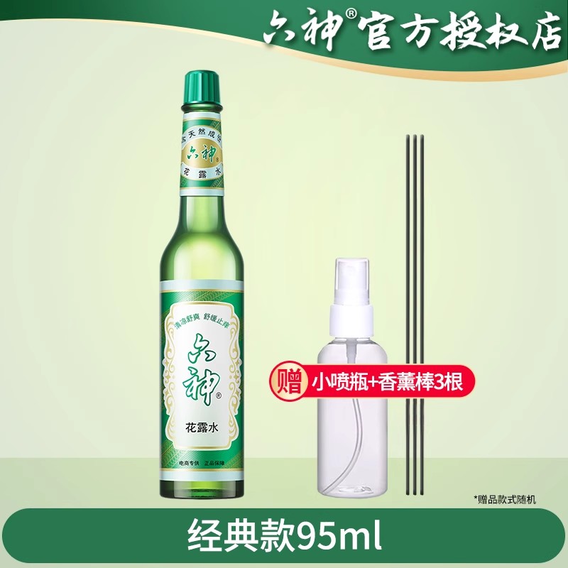 六神花露水经典款夏天止痒喷雾宝防驱蚊宝官方旗舰店195ml玻璃瓶