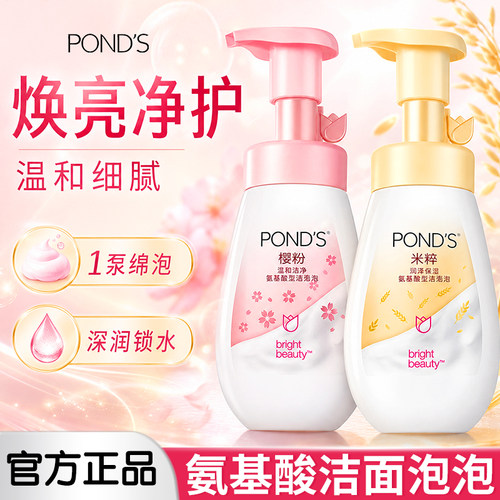 旁氏米粹氨基酸温和深洁面