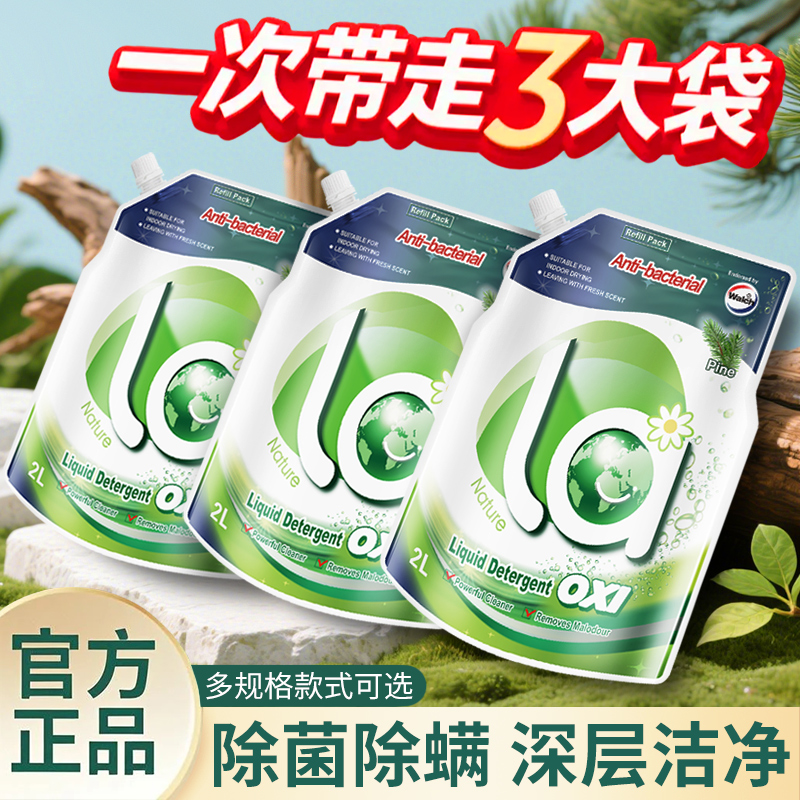 威露士洗衣液实惠补充袋装2L有氧洗去渍除菌除螨松木香味持久留香
