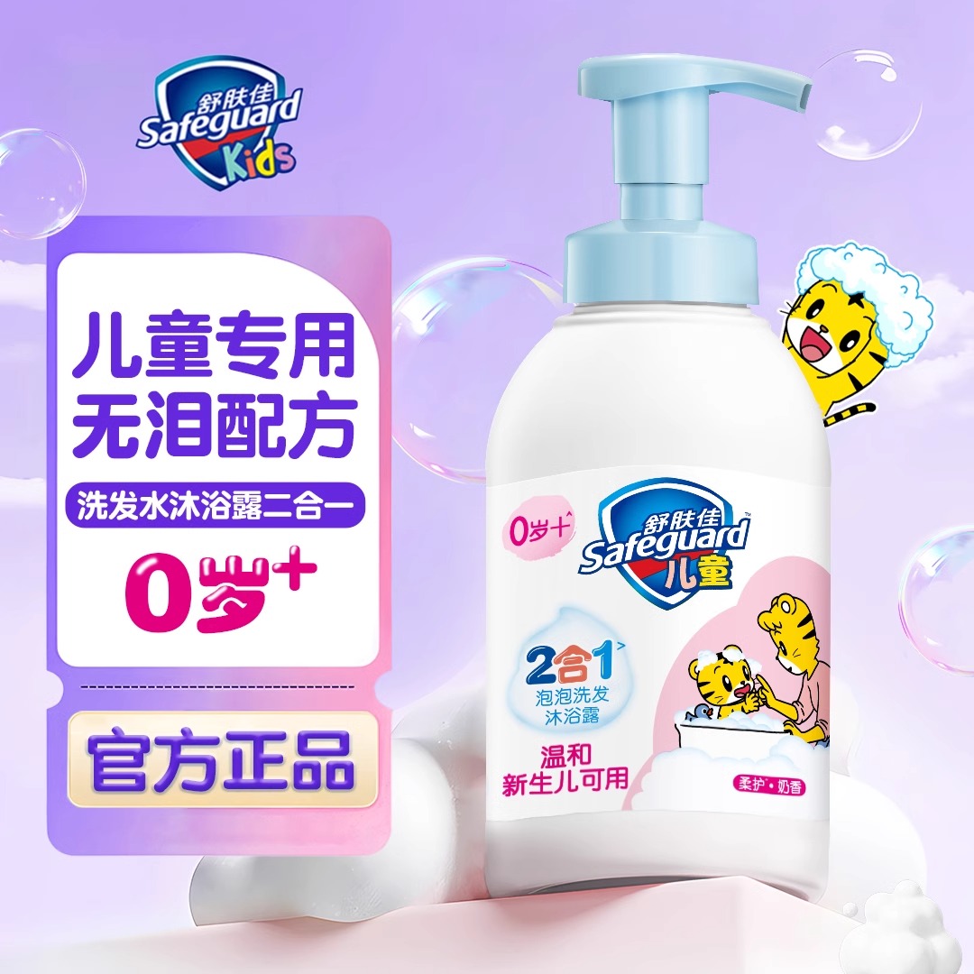 舒肤佳儿童洗发水沐浴露二合一洗头泡泡沫温和清洁洗浴大容量正品