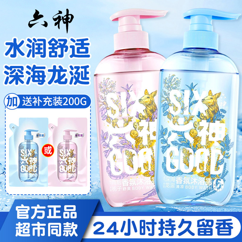 六神沐浴露持久留香龙涎香香水香氛男士女生专用正品官方品牌