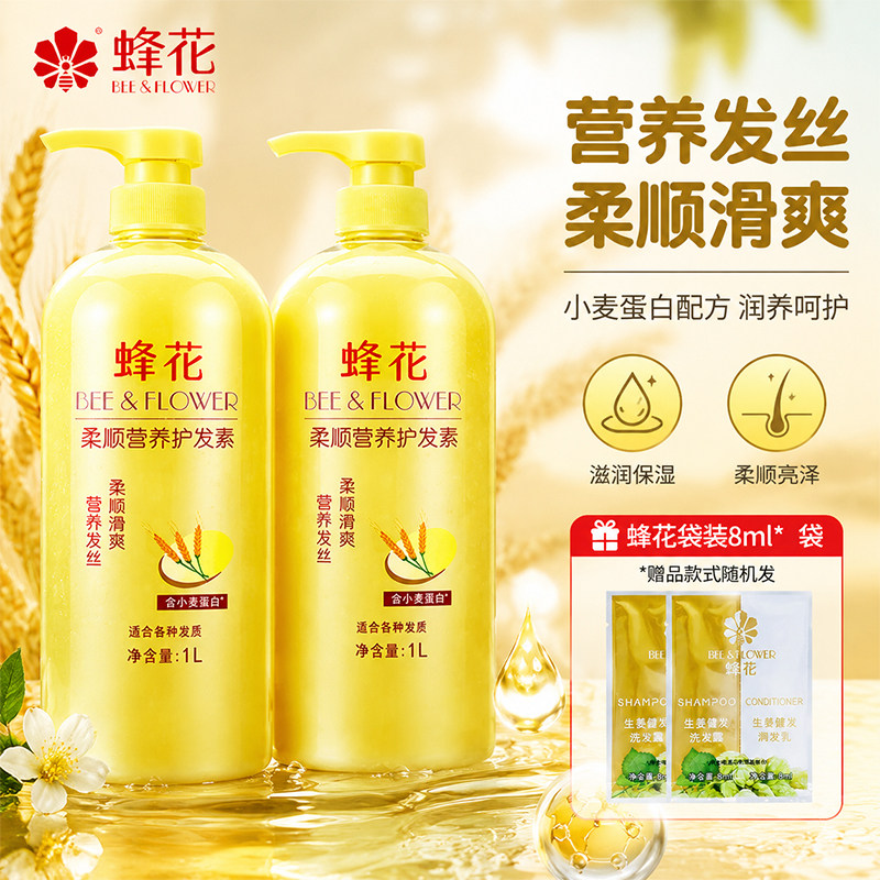 蜂花护发素柔顺小麦蛋白修复干枯毛躁蚕丝精华滋养官方旗舰店品牌