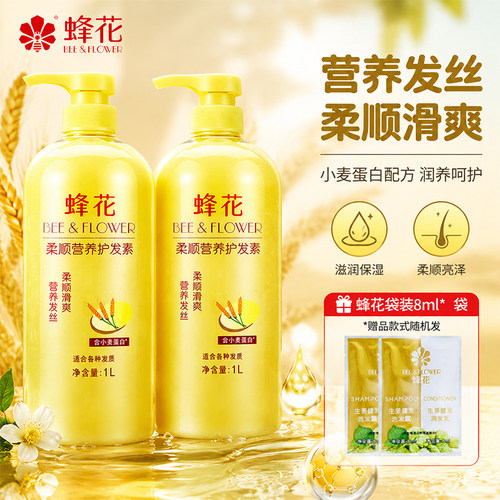 蜂花护发素柔顺小麦蛋白修复干枯毛躁蚕丝精华滋养官方旗舰店品牌