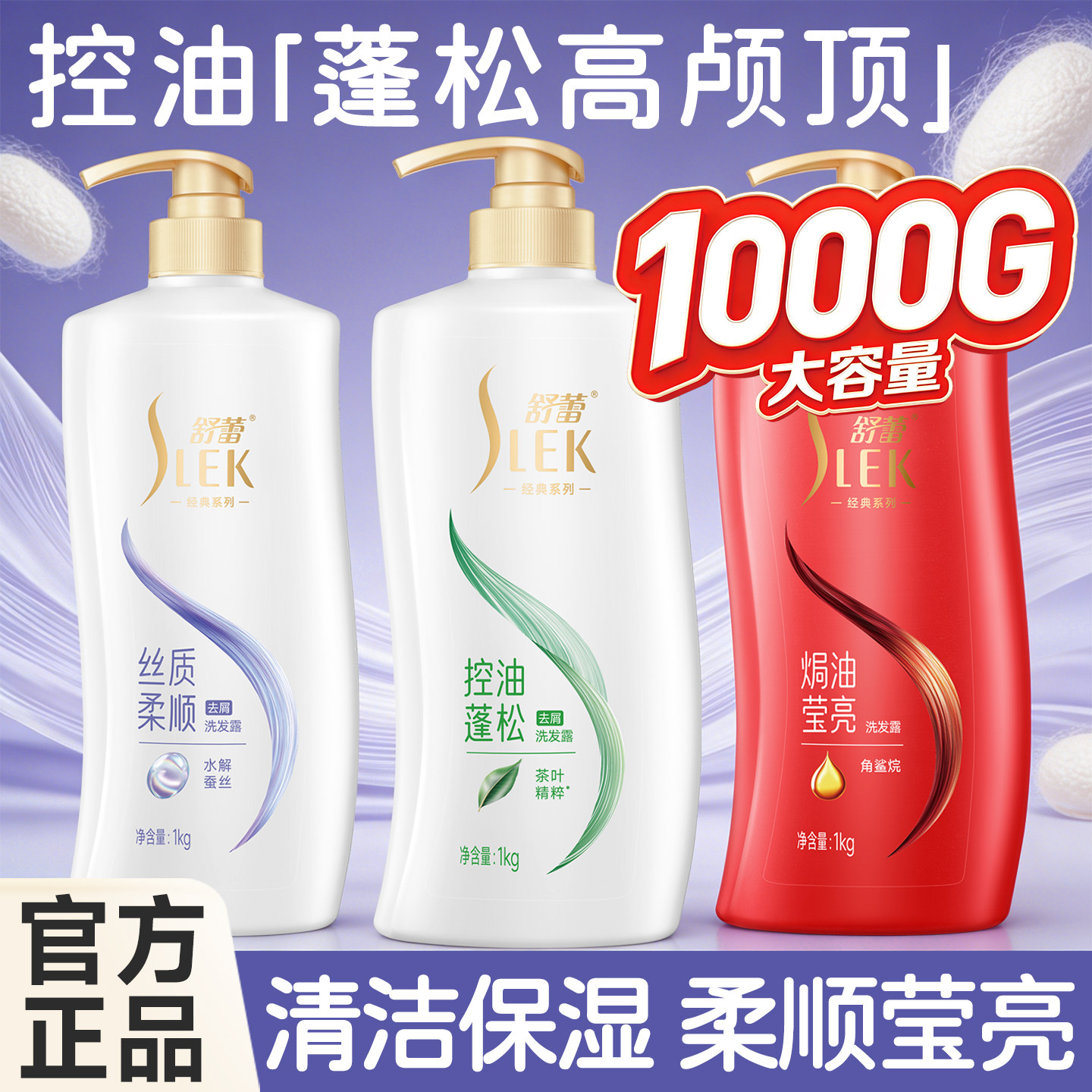 舒蕾洗发水洗发露洗发膏蚕丝丝滑柔顺洗头膏官方旗舰店正品男女士