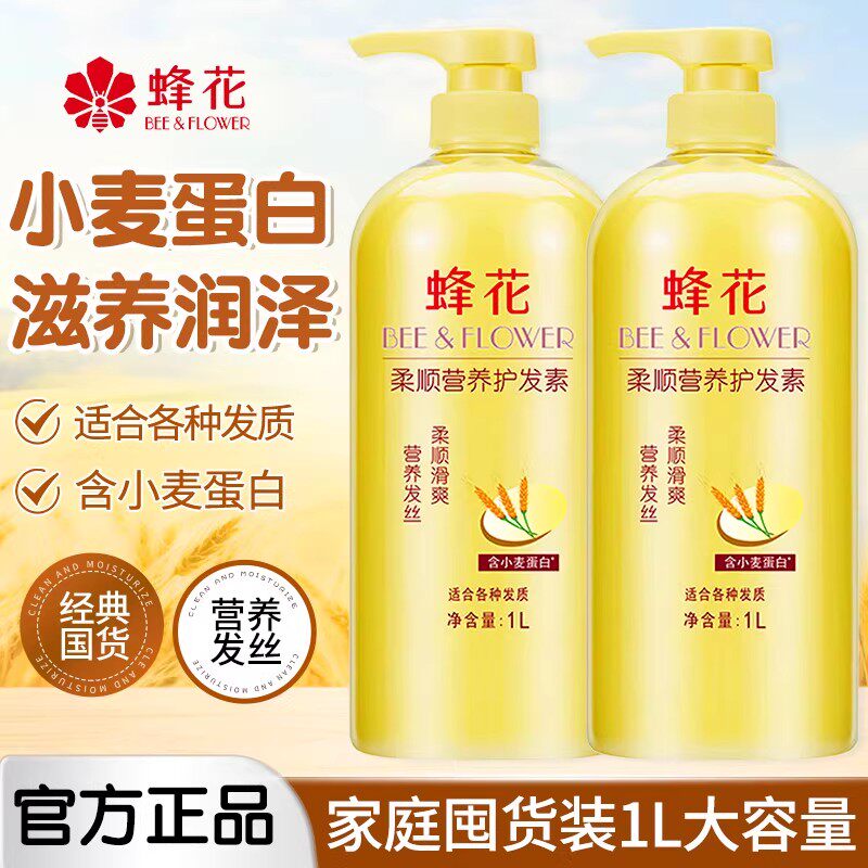 蜂花护发素男女士柔顺顺滑改善毛躁干枯营养修护专用正品官方品牌