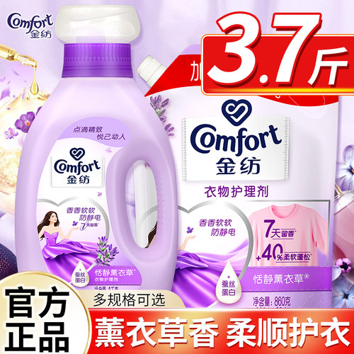 金纺柔顺剂香氛精油洗衣物护理液去防静电柔软留香补充瓶袋装正品