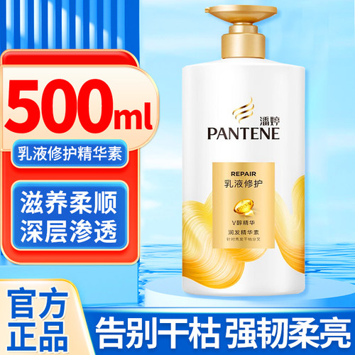 潘婷丰盈蓬松护发素滋养柔顺