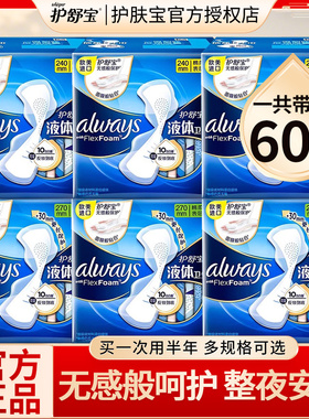 护舒宝液体卫生巾姨妈日夜用正品牌官方旗舰店240mm270mm整箱批发