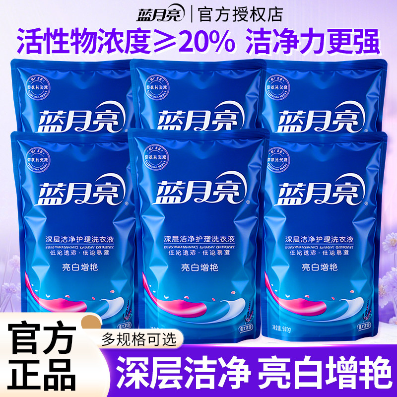 蓝月亮洗衣液袋装补充装家用套装促销装亮白衣物去渍增艳官方正品