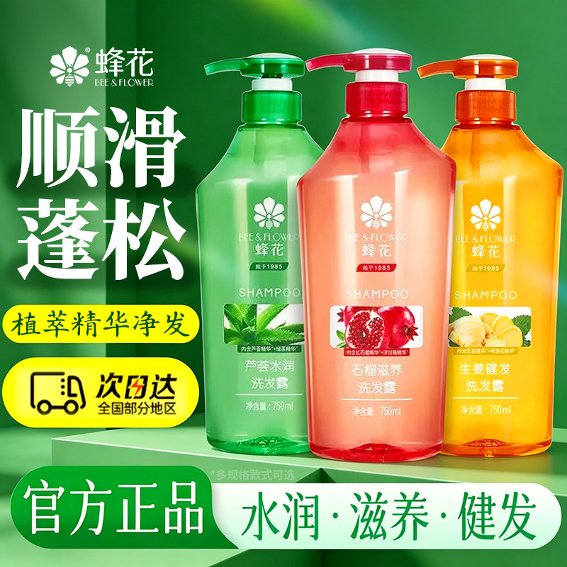 蜂花无硅油石榴洗发水露滋养护发蓬松控油洗头官方旗舰店正品品牌