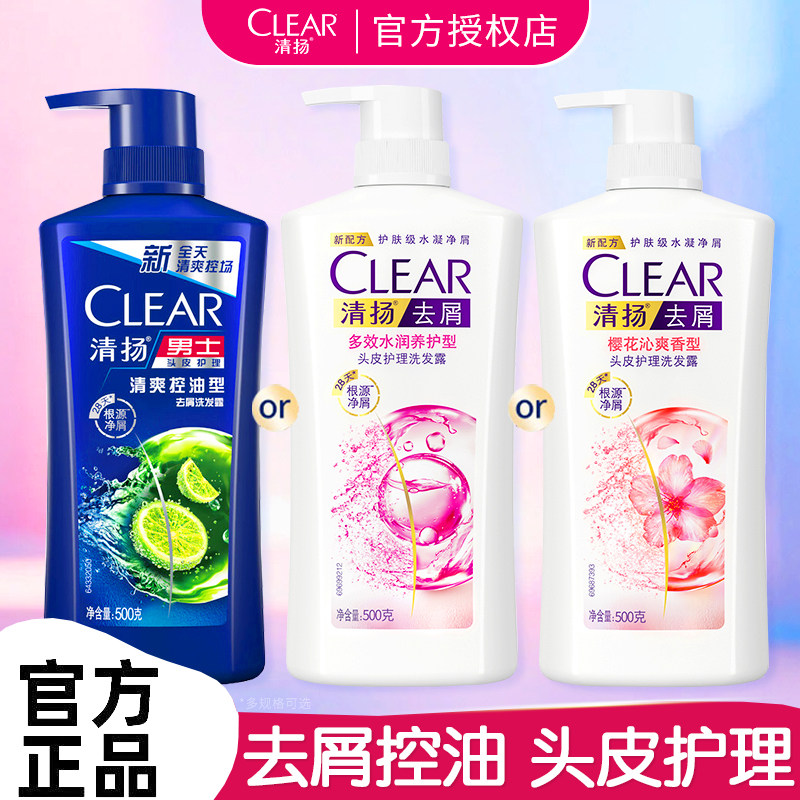清扬洗发水露液男女士控油蓬松去屑止痒洗头膏留香正品官方品牌店