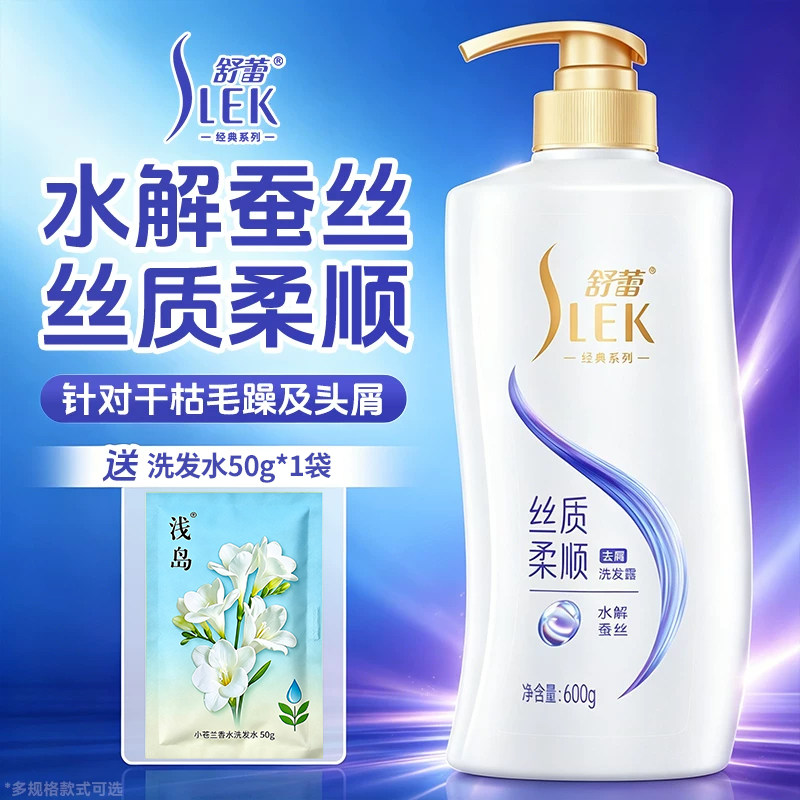 舒蕾丝质蚕丝洗发水去屑控油蓬松绿茶籽洗头膏官方品牌正品旗舰店