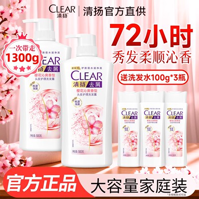 清扬洗发水露女士樱花去屑控油洗头膏止痒蓬松品牌正品官方旗舰店