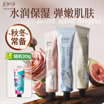 美加净铝管香氛护手霜保湿补水防干裂晨雾玫瑰女男官方旗舰店正品