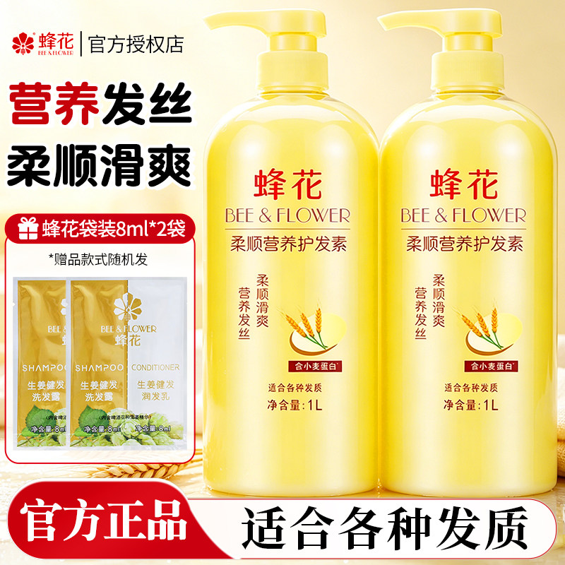 蜂花护发素营养小麦蛋白滋养润泽丝肽精华官方旗舰店正品品牌国货